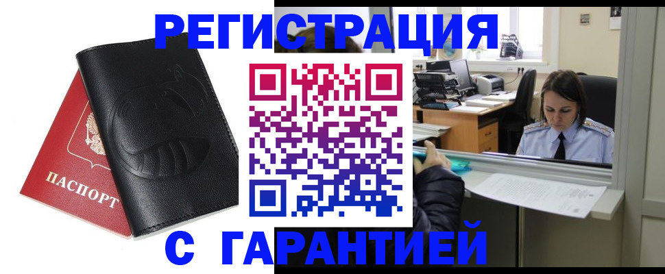 прописка штамп в Зеленодольске